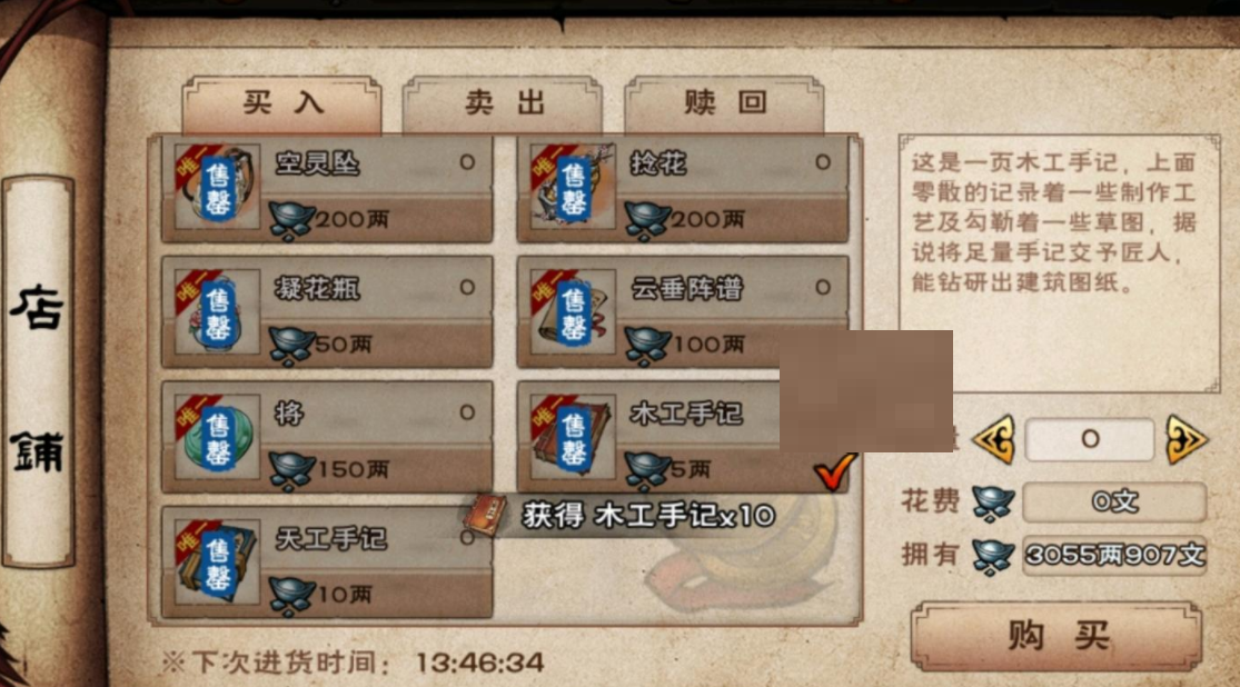 烟雨江湖天工手记有什么用？烟雨江湖天工手记作用介绍