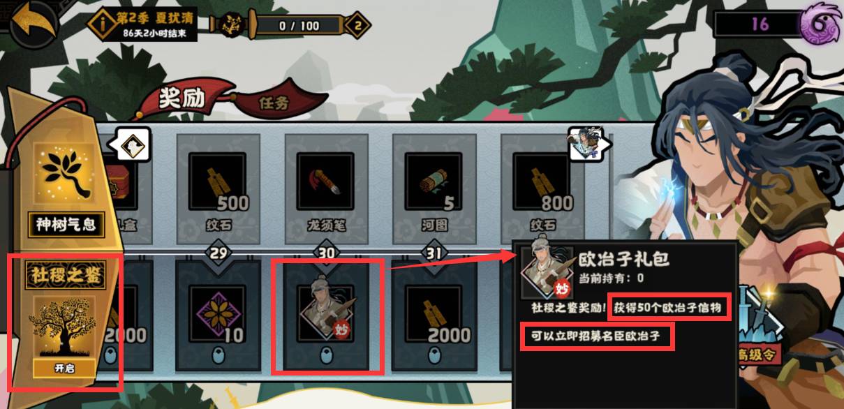 无悔华夏欧冶子怎么获得?无悔华夏欧冶子获得攻略