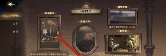 哈利波特：魔法觉醒分院帽怎么获得?哈利波特：魔法觉醒分院帽获得攻略