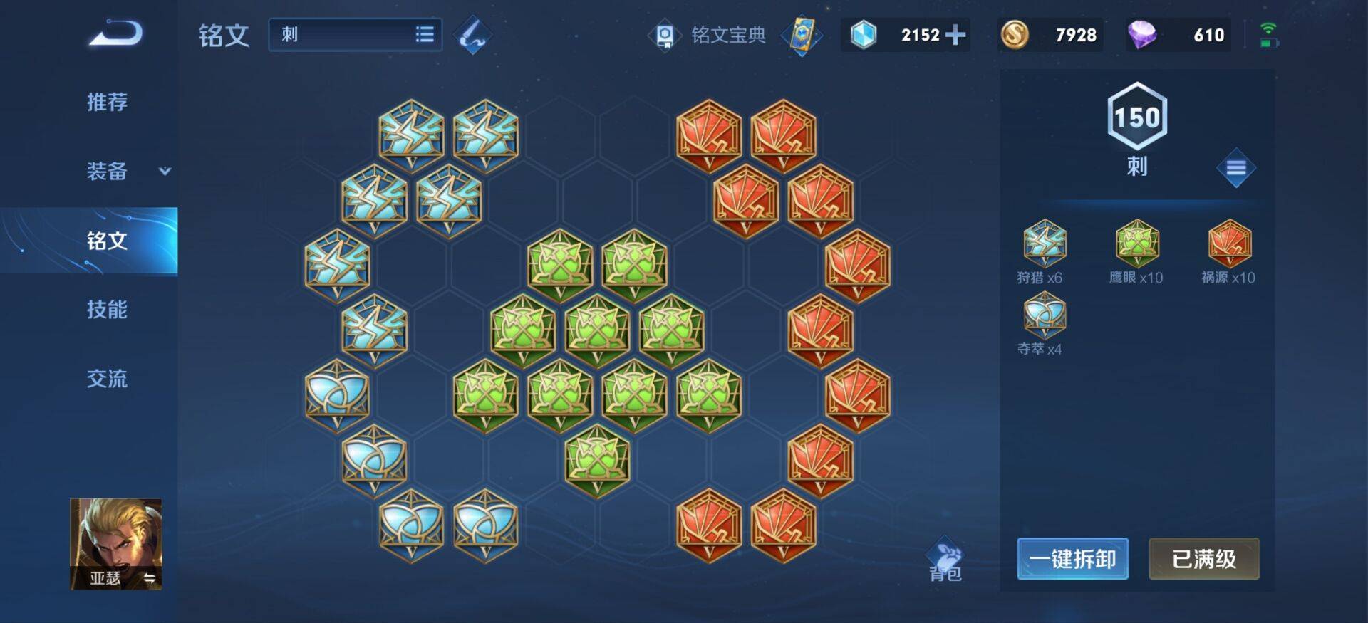 王者荣耀黑化亚瑟铭文怎么搭配?王者荣耀黑化亚瑟铭文搭配攻略