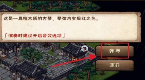 烟雨江湖采莲令怎么弹奏?烟雨江湖采莲令弹奏攻略