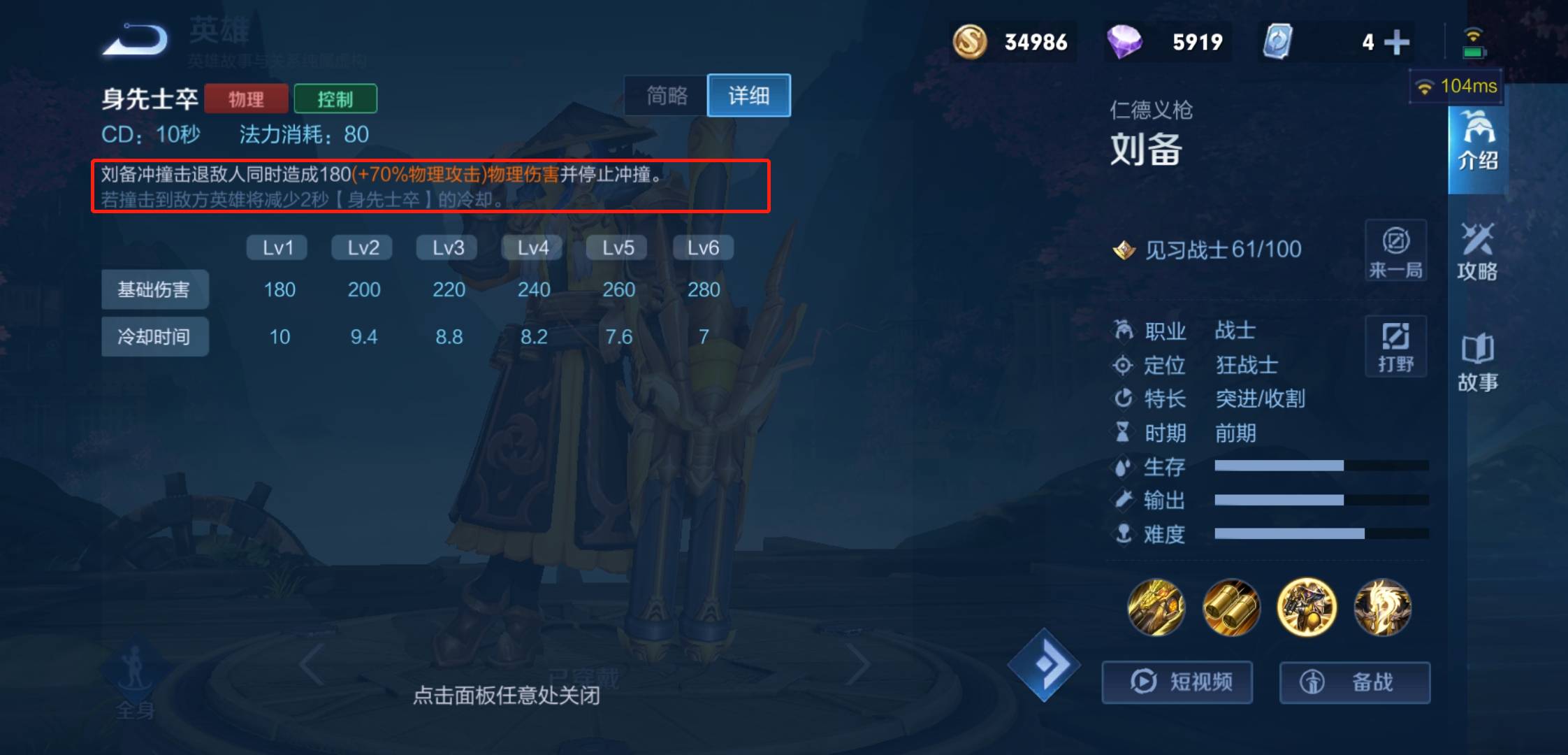 王者荣耀刘备怎么玩?王者荣耀刘备玩法攻略