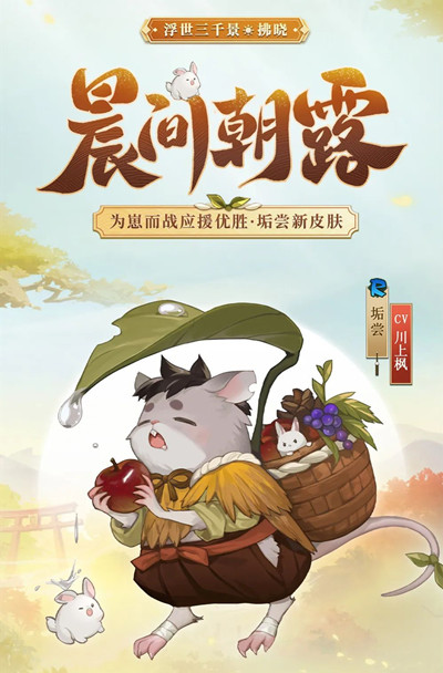 阴阳师崽战2022有哪些皮肤?阴阳师崽战2022皮肤介绍