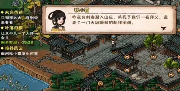 烟雨江湖暗器风云任务怎么完成?烟雨江湖暗器风云任务完成攻略