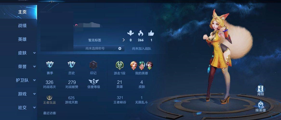 王者荣耀表现分怎么查看?王者荣耀表现分查看攻略