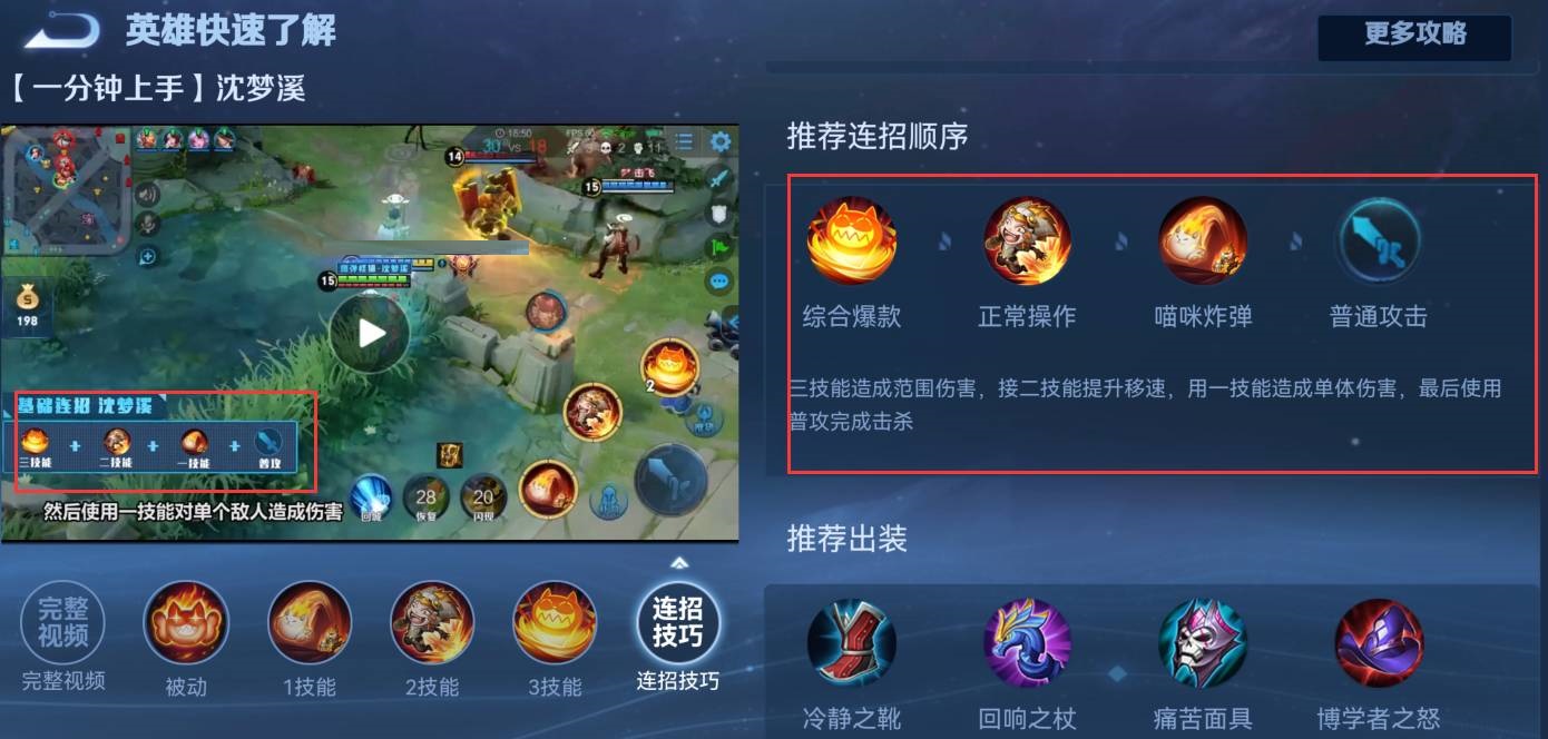 王者荣耀沈梦溪怎么出装伤害高?王者荣耀沈梦溪出装伤害高攻略