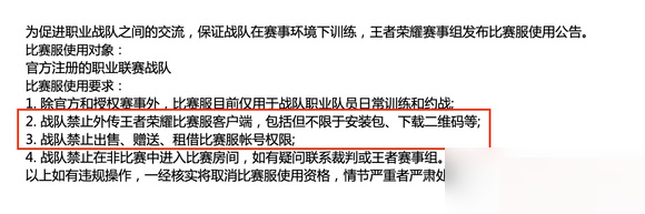 王者荣耀怎么申请比赛服资格?王者荣耀申请比赛服资格方法
