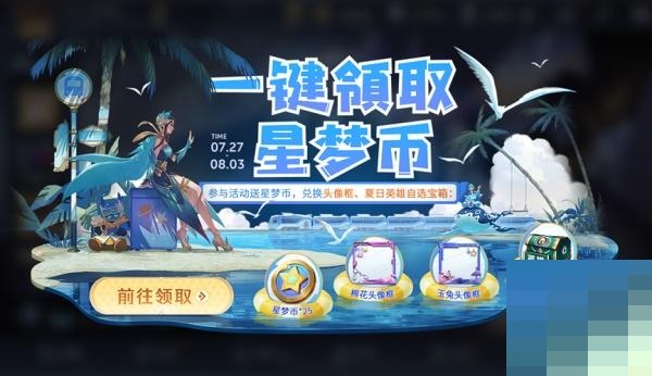 王者荣耀流火热夏活动怎么玩？王者荣耀流火热夏活动玩法攻略