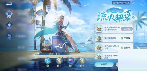 王者荣耀流火热夏活动怎么玩？王者荣耀流火热夏活动玩法攻略