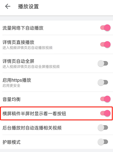 哔哩哔哩横屏视频看一看怎么关闭？哔哩哔哩横屏视频看一看关闭方法