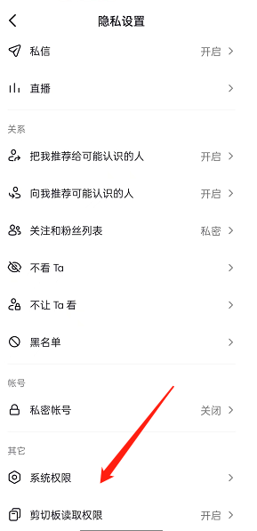 抖音相册位置信息怎么关闭？抖音相册位置信息关闭方法