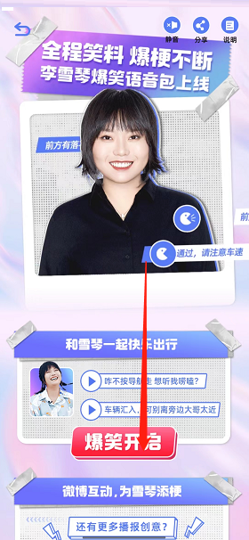 高德地图李雪琴语音包怎么设置？高德地图李雪琴语音包设置教程