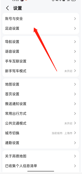 高德地图怎么开启高德油耗?高德地图开启高德油耗教程