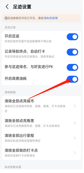 高德地图怎么开启高德油耗?高德地图开启高德油耗教程