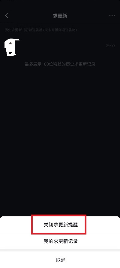 抖音求更新怎么关闭?抖音求更新关闭教程