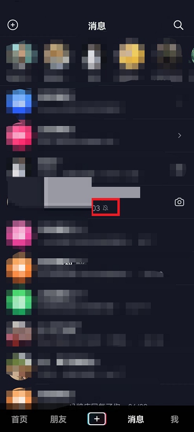 抖音好友消息免打扰怎么设置?抖音好友消息免打扰设置方法