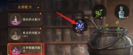 哈利波特：魔法觉醒薰衣草怎么获得?哈利波特：魔法觉醒薰衣草获得攻略