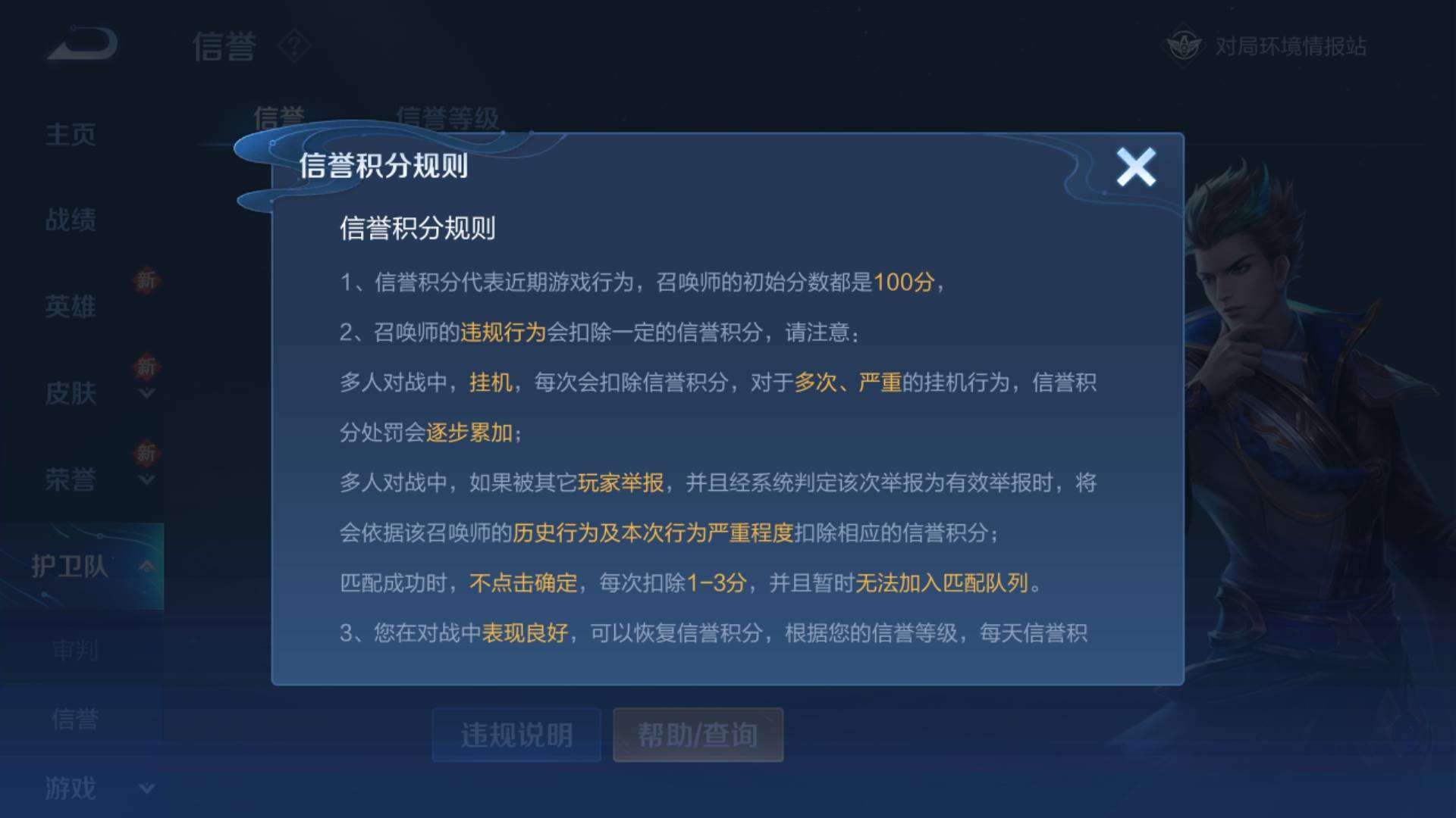 王者荣耀信誉积分如何恢复?王者荣耀信誉积分恢复方法