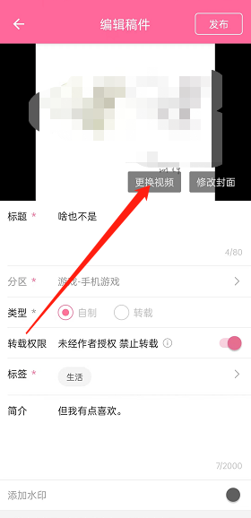 哔哩哔哩怎么更换已发布视频?哔哩哔哩更换已发布视频教程