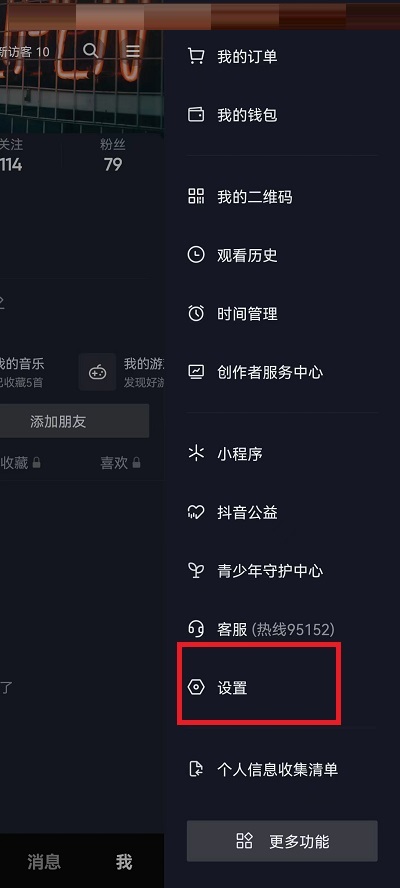 抖音打开时静音怎么取消？抖音打开时静音取消方法