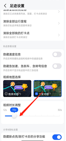 高德地图足迹视频时长怎么调节？高德地图足迹视频时长调节方法