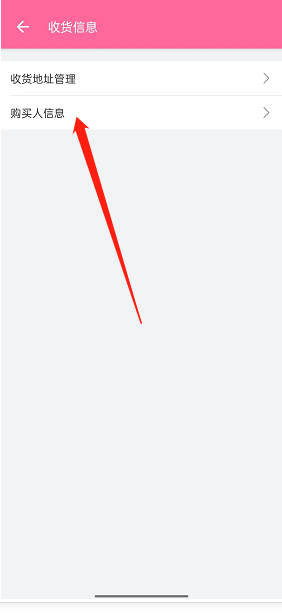 哔哩哔哩怎么添加购买人信息？哔哩哔哩添加购买人信息教程