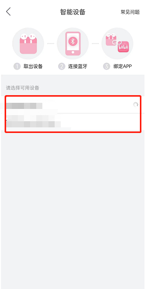 哔哩哔哩会员购智能设备怎么连接？哔哩哔哩会员购智能设备连接教程