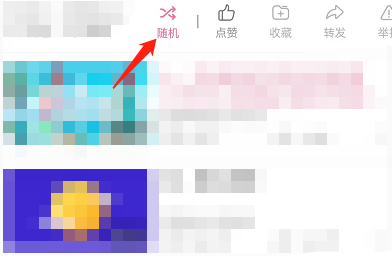 哔哩哔哩怎么随机播放收藏视频？哔哩哔哩随机播放收藏视频教程