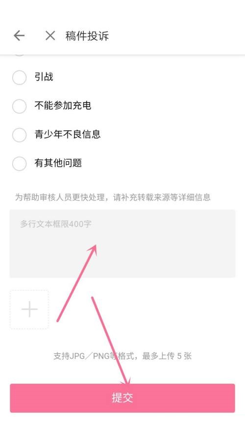 哔哩哔哩如何举报稿件?哔哩哔哩举报稿件教程