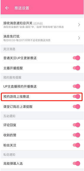 哔哩哔哩怎么开启游戏上线消息推送？哔哩哔哩开启游戏上线消息推送教程
