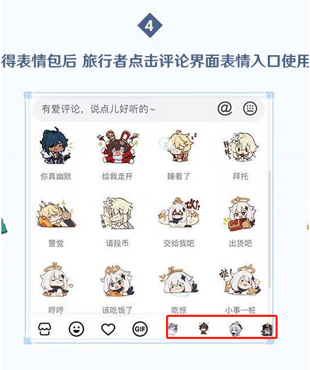 抖音原神表情包怎么获得？抖音原神表情包获得方法
