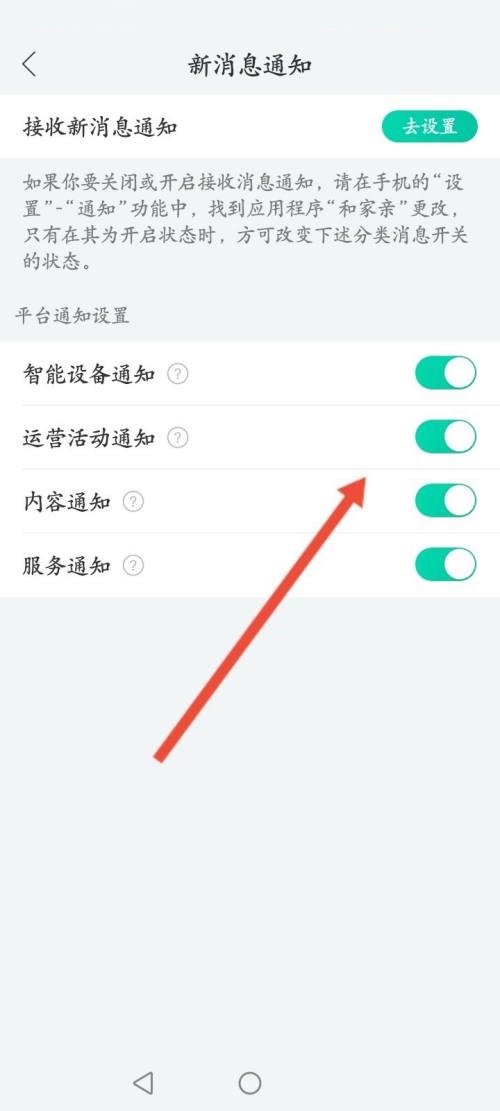 和家亲怎么关闭通知功能?和家亲关闭通知功能方法