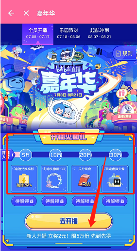 哔哩哔哩直播嘉年华活动怎么参与？哔哩哔哩直播嘉年华活动参与方法