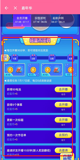 哔哩哔哩直播嘉年华活动怎么参与？哔哩哔哩直播嘉年华活动参与方法