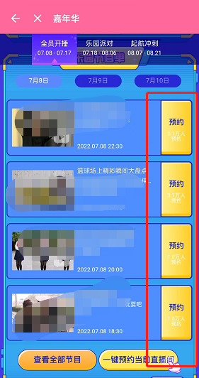 哔哩哔哩直播嘉年华活动怎么参与？哔哩哔哩直播嘉年华活动参与方法