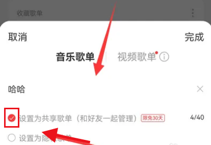 网易云音乐如何创建共享歌单？网易云音乐创建共享歌单教程