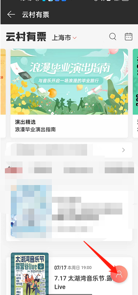 网易云音乐怎么添加购票人？网易云音乐添加购票人教程