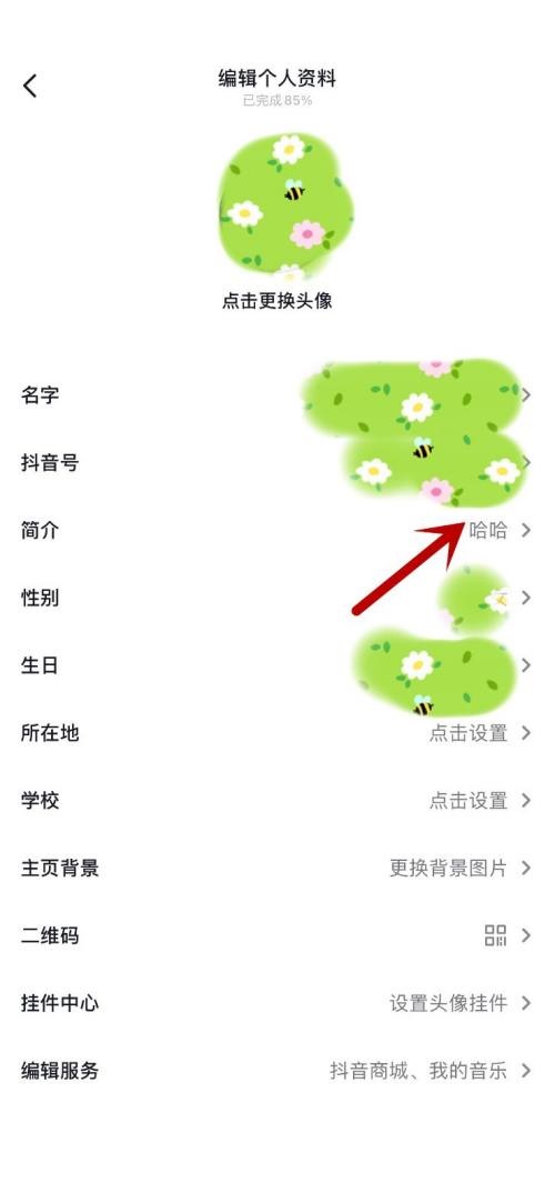 抖音怎么修改标签？抖音修改标签教程