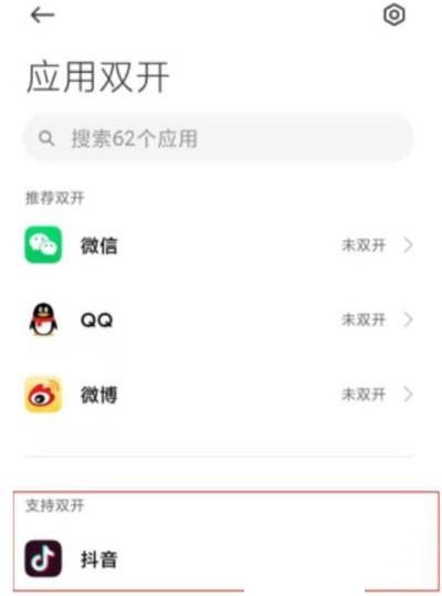 抖音怎么开启分身?抖音开启分身教程