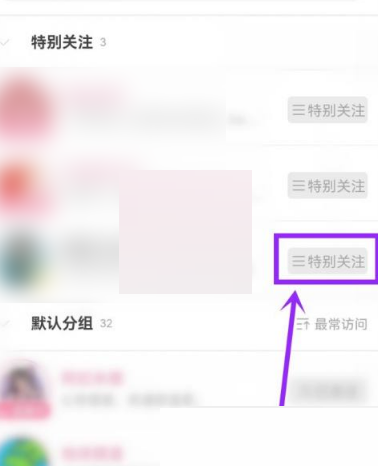 哔哩哔哩特别关注在哪里?哔哩哔哩特别关注查看方法