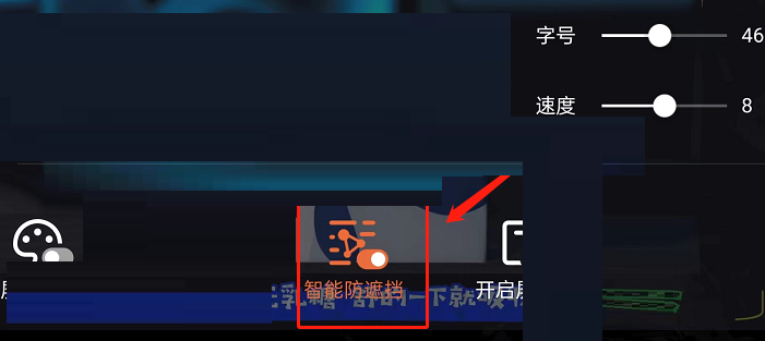 腾讯视频人像防遮挡如何关闭？腾讯视频人像防遮挡关闭教程