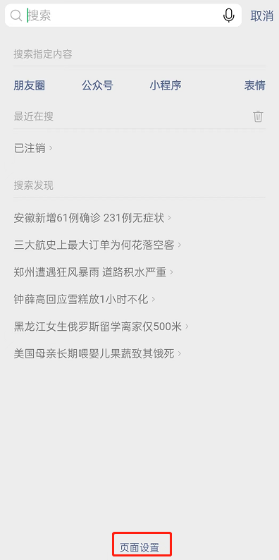 微信搜索发现怎么关闭?微信搜索发现关闭教程