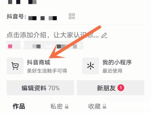 抖音购物车怎么查找？抖音购物车查找方法