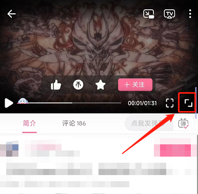 哔哩哔哩如何自由切换横竖屏播放？哔哩哔哩自由切换横竖屏播放教程