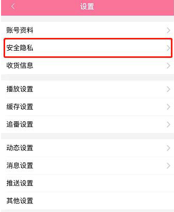 哔哩哔哩怎么移出黑名单？哔哩哔哩移出黑名单方法