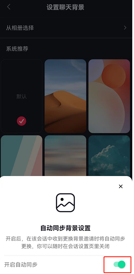 抖音聊天背景如何自动同步好友?抖音聊天背景自动同步好友教程