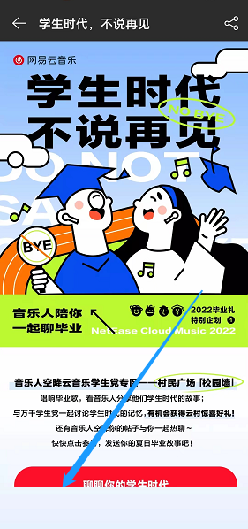 网易云音乐2022毕业企划活动如何玩?网易云音乐2022毕业企划活动玩法教程