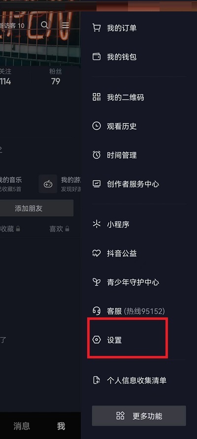 抖音怎么查看授权应用?抖音查看授权应用方法