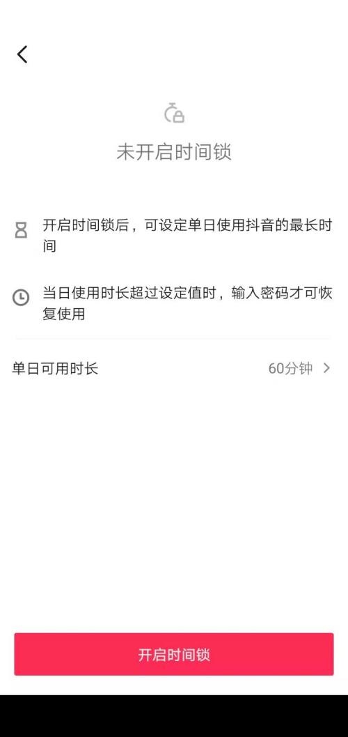 抖音怎么设置使用时间?抖音设置使用时间教程