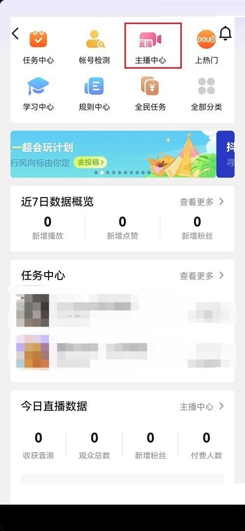 抖音怎么查看贡献音浪排行榜?抖音查看贡献音浪排行榜方法